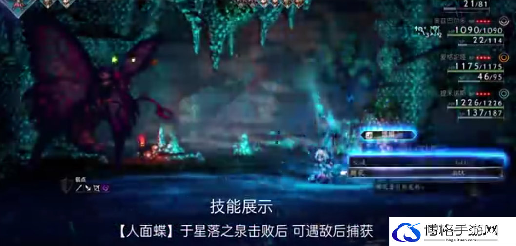八方旅人2人面蝶怎么抓-人面蝶抓捕攻略