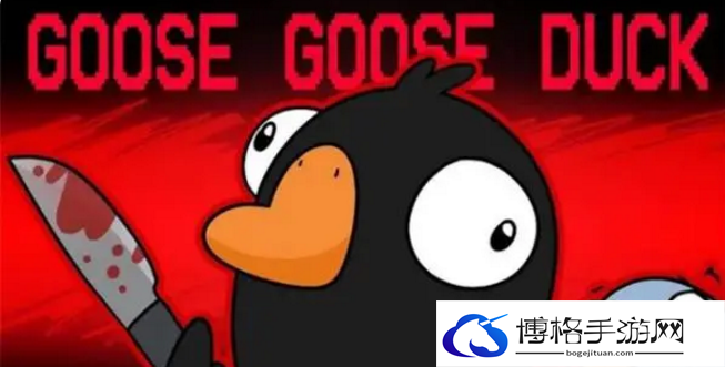 鹅鸭杀应该怎么玩