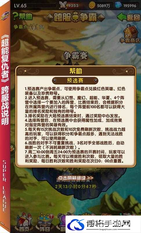 超能复仇者公会商店系统深度解析