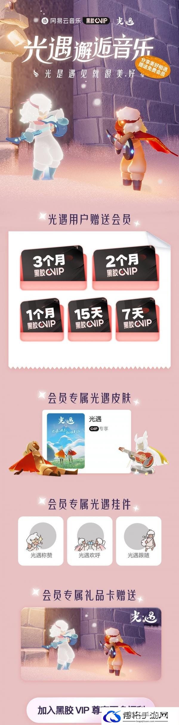 网易云音乐光遇活动页面在哪里