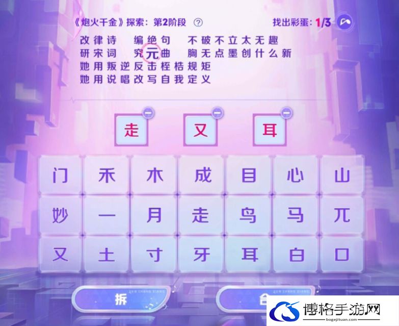 王者荣耀炮火千金探索第二阶段答案是什么