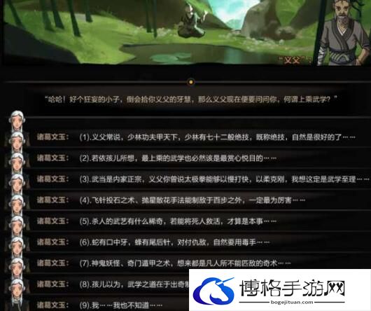太吾绘卷开局义父对话选项怎么选