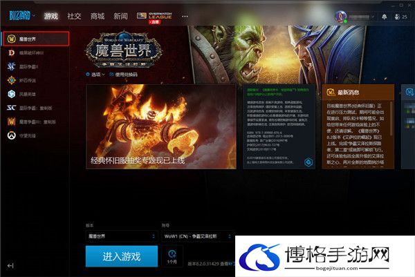 魔兽世界怀旧服怎么下载