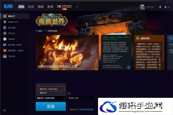 魔兽世界怀旧服怎么下载