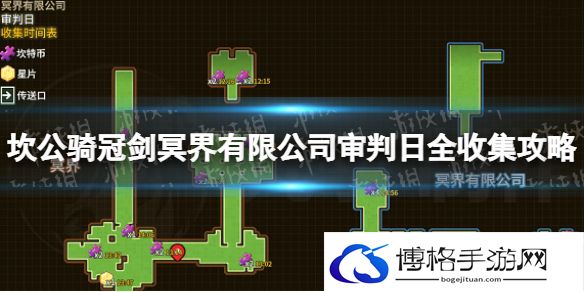 坎公骑冠剑冥界有限公司关卡4怎么过 坎公骑冠剑冥界有限公司审判日全收集攻略