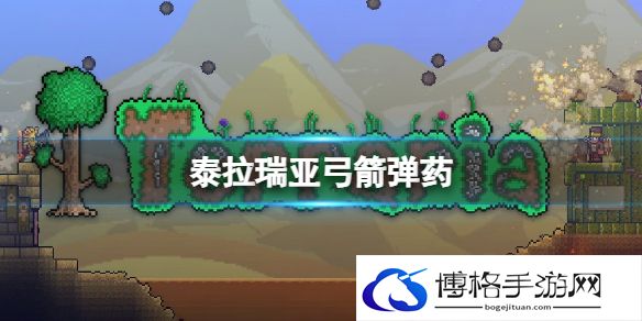 泰拉瑞亚灵能箭怎么样 泰拉瑞亚灵能箭介绍