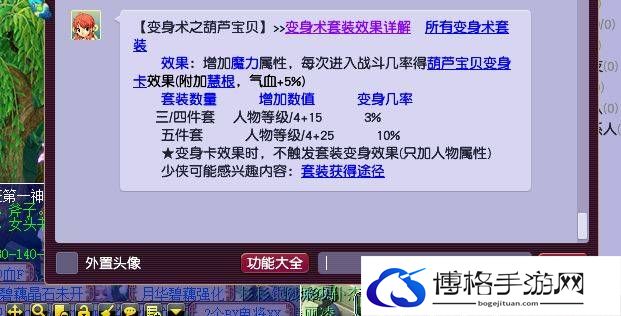 梦幻西游葫芦宝贝套装效果是什么