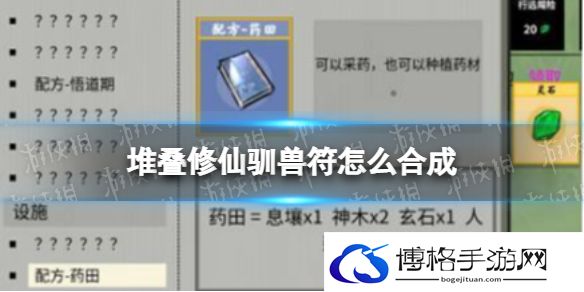 堆叠修仙驯兽符怎么合成 堆叠修仙驯兽符合成方法