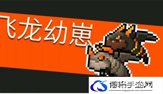 元气骑士隐藏宠物飞龙怎么搞