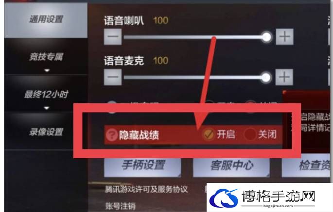 穿越火线怎么隐藏个人信息