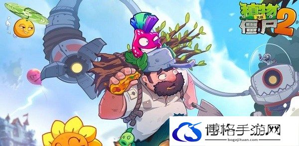 植物大战僵尸2家园在哪去了
