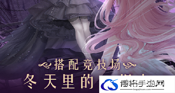 奇迹暖暖冬天里的一把火怎么搭配