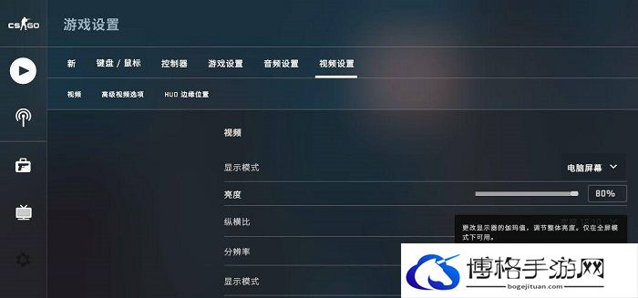 csgo亮度为什么锁在80%