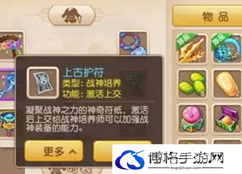 梦幻西游上古护符在哪个场景上交