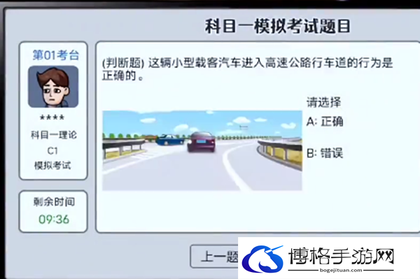 打工生活模拟器科目一考试答案是什么