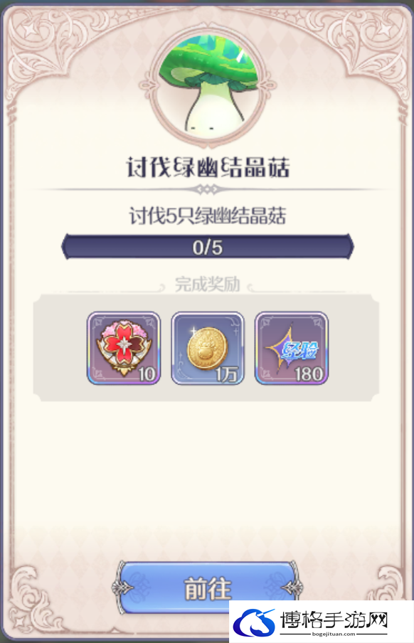 玛娜希斯回响讨伐绿幽结晶菇任务怎么做.png