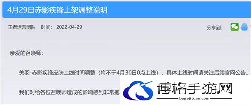 王者荣耀关羽荣耀典藏什么时候上架