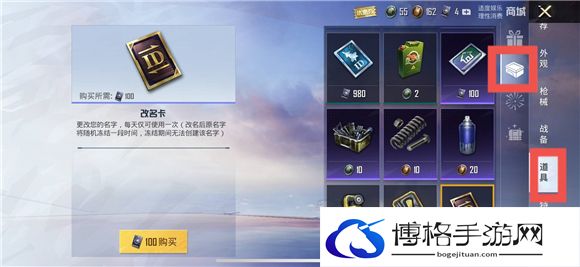 和平精英改名卡怎么获得