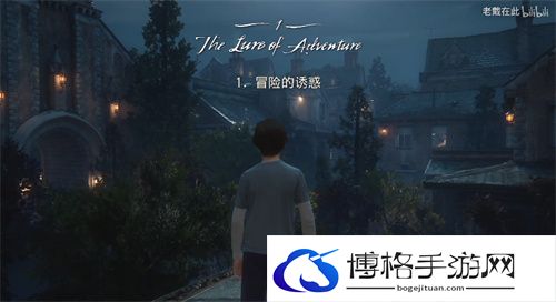 神秘海域4一共多少章节