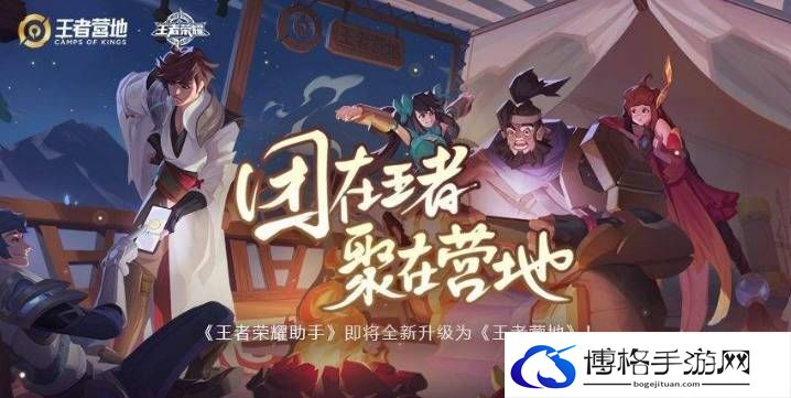 王者荣耀盒子官方助手叫什么-官方盒子介绍