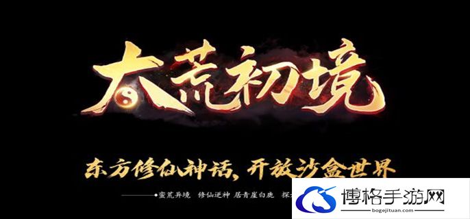 太荒初境武器装备有哪些-武器装备汇总
