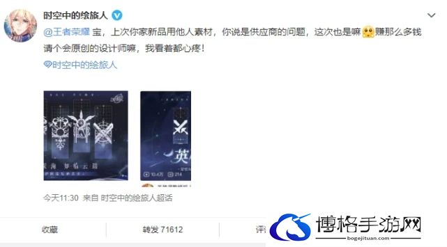 王者荣耀抄袭绘旅人怎么回事