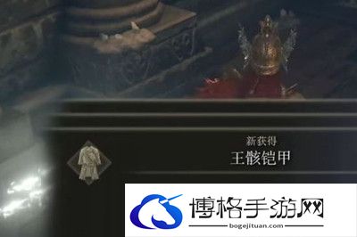 艾尔登法环王骸套装怎么获得
