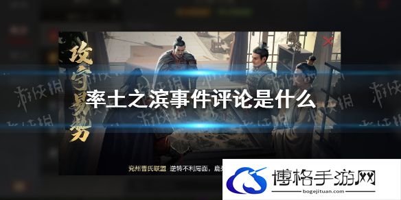 率土之滨事件评论是什么 率土之滨事件评论功能介绍