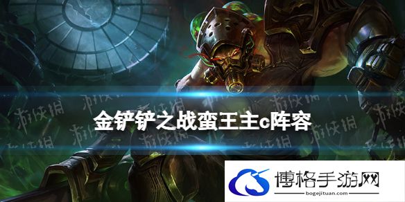 金铲铲之战蛮王主c阵容攻略 金铲铲之战霓虹之夜阵容奎因蛮王怎么玩