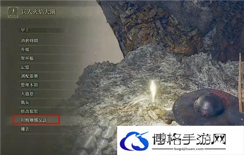 2.jpg艾尔登法环巨人火焰大锅怎么下去