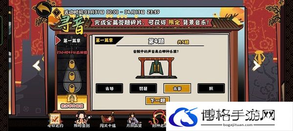 无悔华夏寻音之旅答案是什么