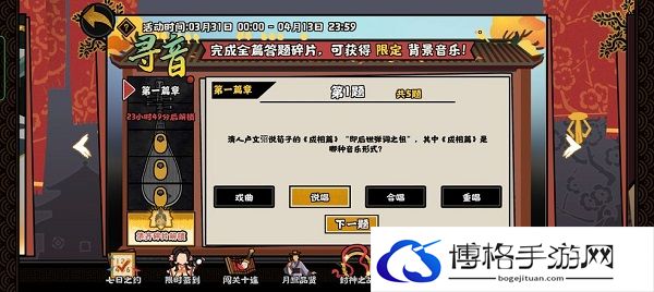 无悔华夏寻音之旅答案是什么-寻音之旅答案大全