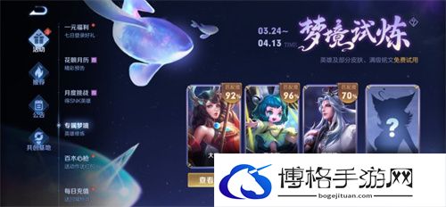王者荣耀梦境试炼里的英雄都有哪些