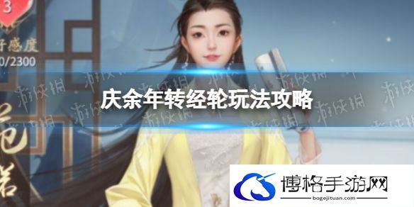庆余年转经轮玩法攻略 庆余年转经轮玩法怎么玩