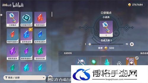 原神口袋锚点图纸怎么获得