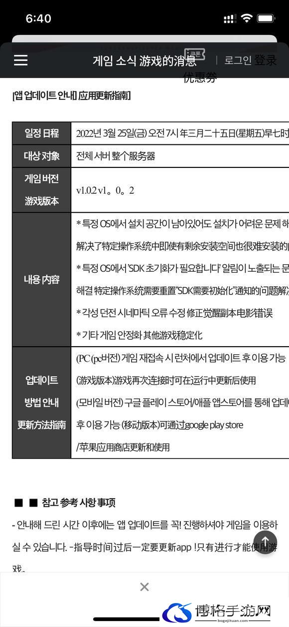 dnf手游韩服无法创建新角色怎么办
