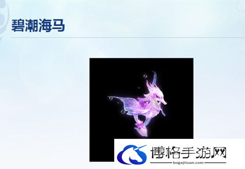 梦幻西游碧潮海马价格.jpg