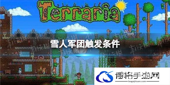 泰拉瑞亚雪人军团事件怎么触发 雪人军团触发条件说明