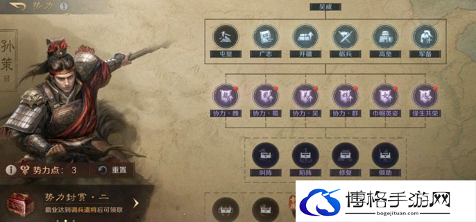 三国谋定天下s6势力点怎么加点图一
