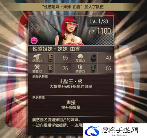 如龙8外传夏威夷海盗性感姐妹船员招募方法图六