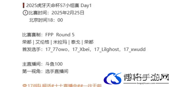 PUBG天命出征赛s7赛事说明图五