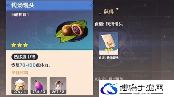 原神钱汤馒头食谱怎么获得