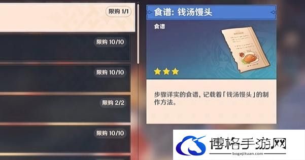 原神钱汤馒头食谱怎么获得