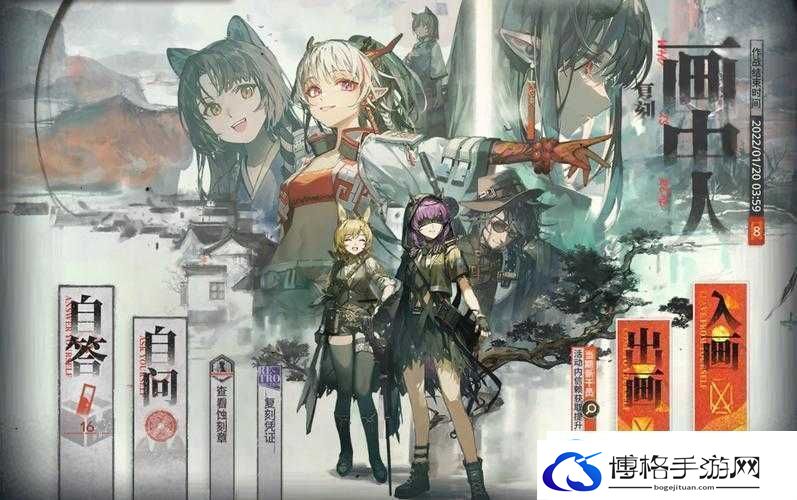 明日方舟画中人活动WR
