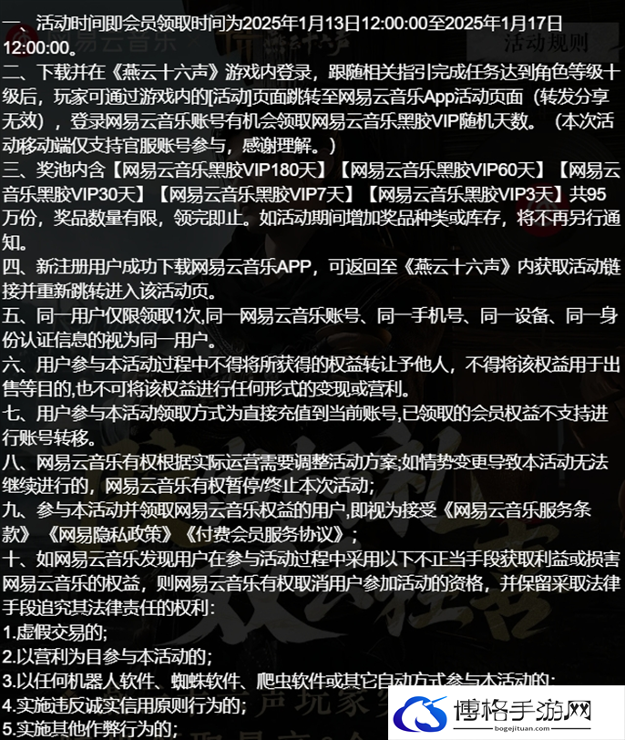 燕云十六声领网易云音乐6个月黑胶VIP方法图三