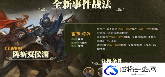 三国志战略版蓄势待发兑换条件图一