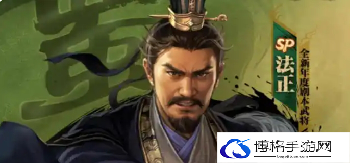 三国志战略版sp法正最强阵容图一