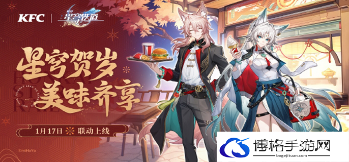 崩坏星穹铁道联动肯德基什么时候开始图一