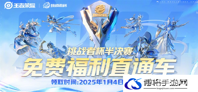 王者荣耀2024挑战者杯半决赛口令码分享图一