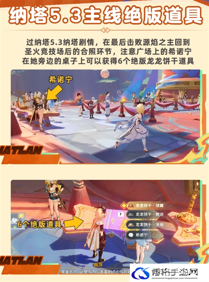 原神5.3龙龙饼干获取攻略图二